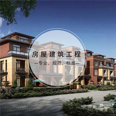 房屋建筑工程